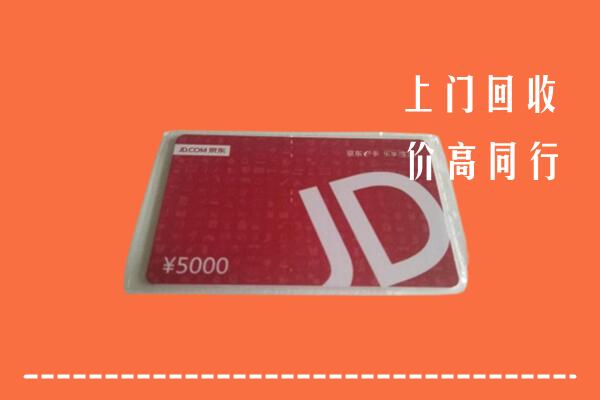 高价求购：广元回收京东卡