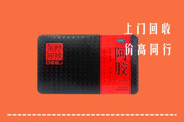 收购行情：广元回收阿胶